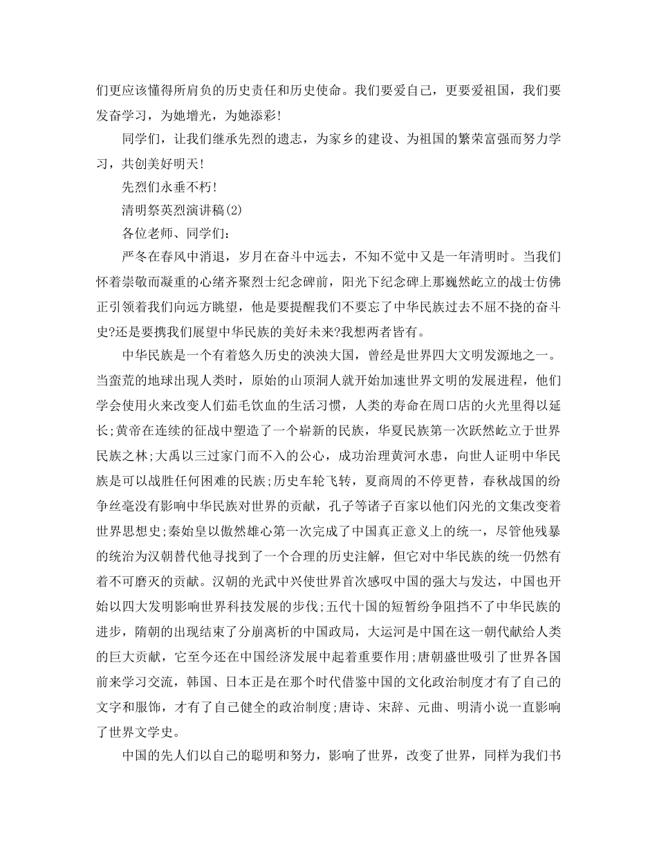 2024清明祭英烈演讲稿 _第2页