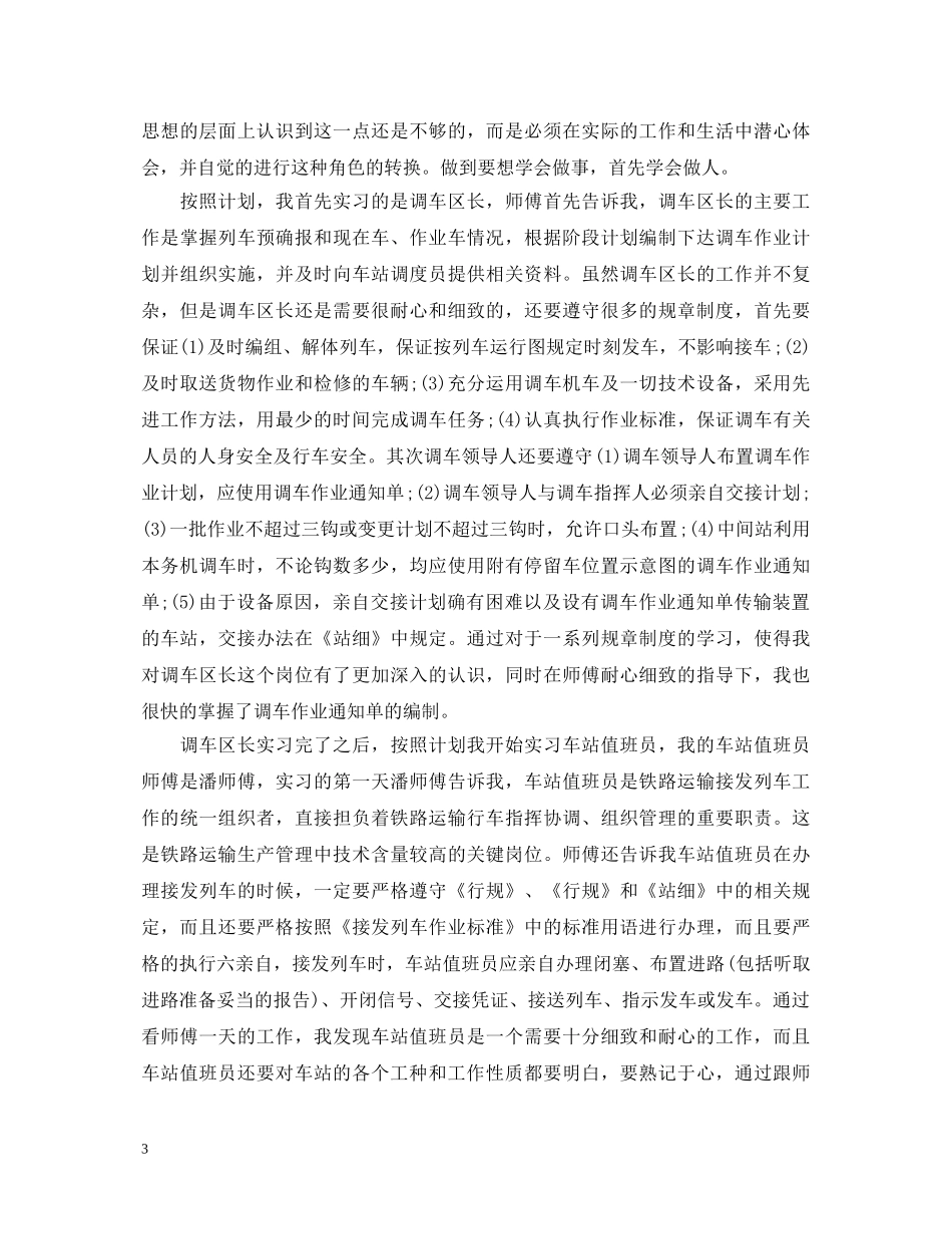 20XX年铁路转正自我鉴定书 _第3页