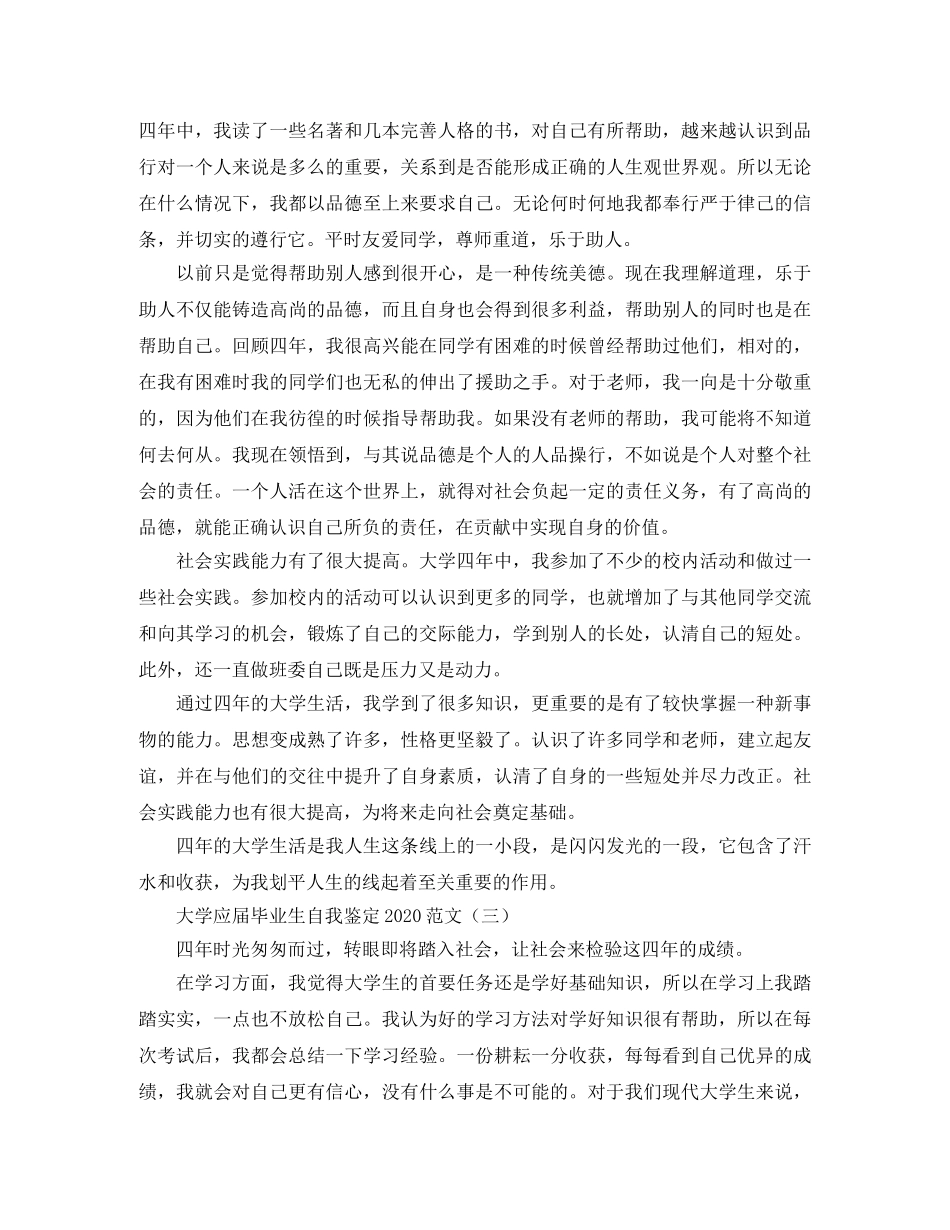 大学应届毕业生自我鉴定2024范文 _第2页