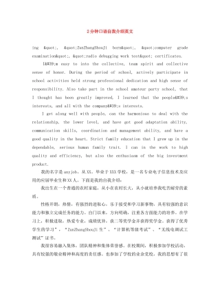 2分钟口语自我介绍英文 