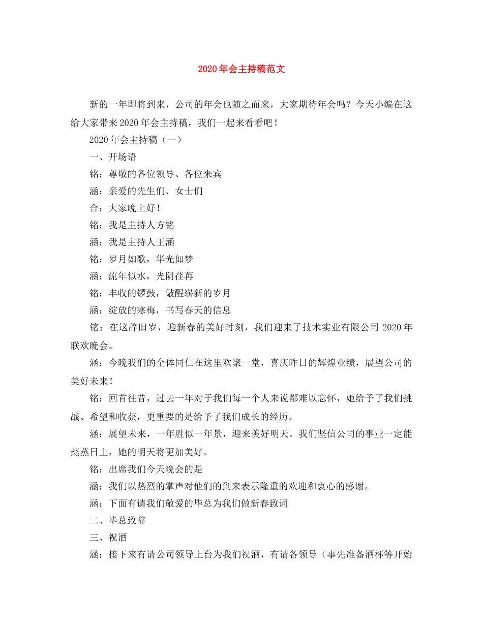 2024年会主持稿范文 _第1页