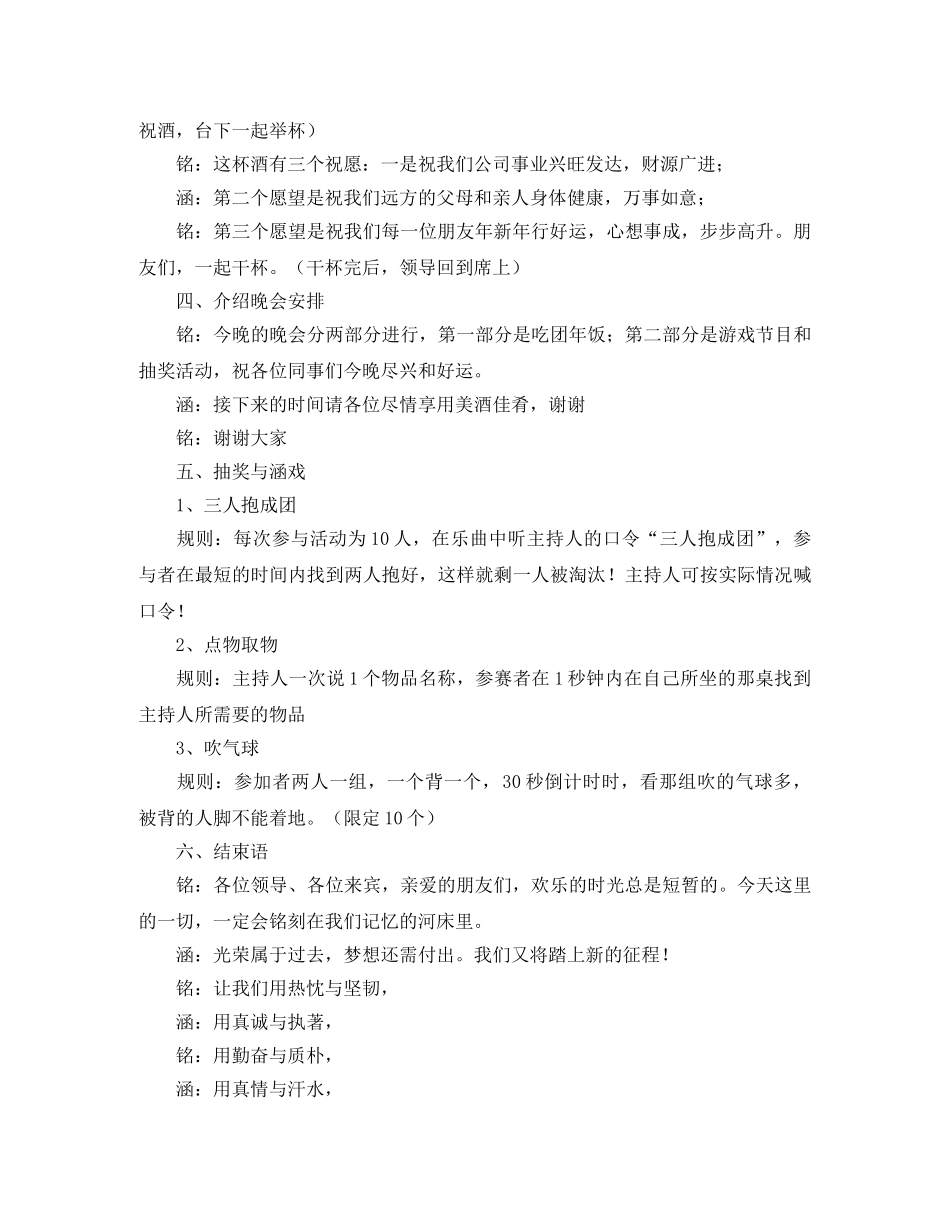 2024年会主持稿范文 _第2页