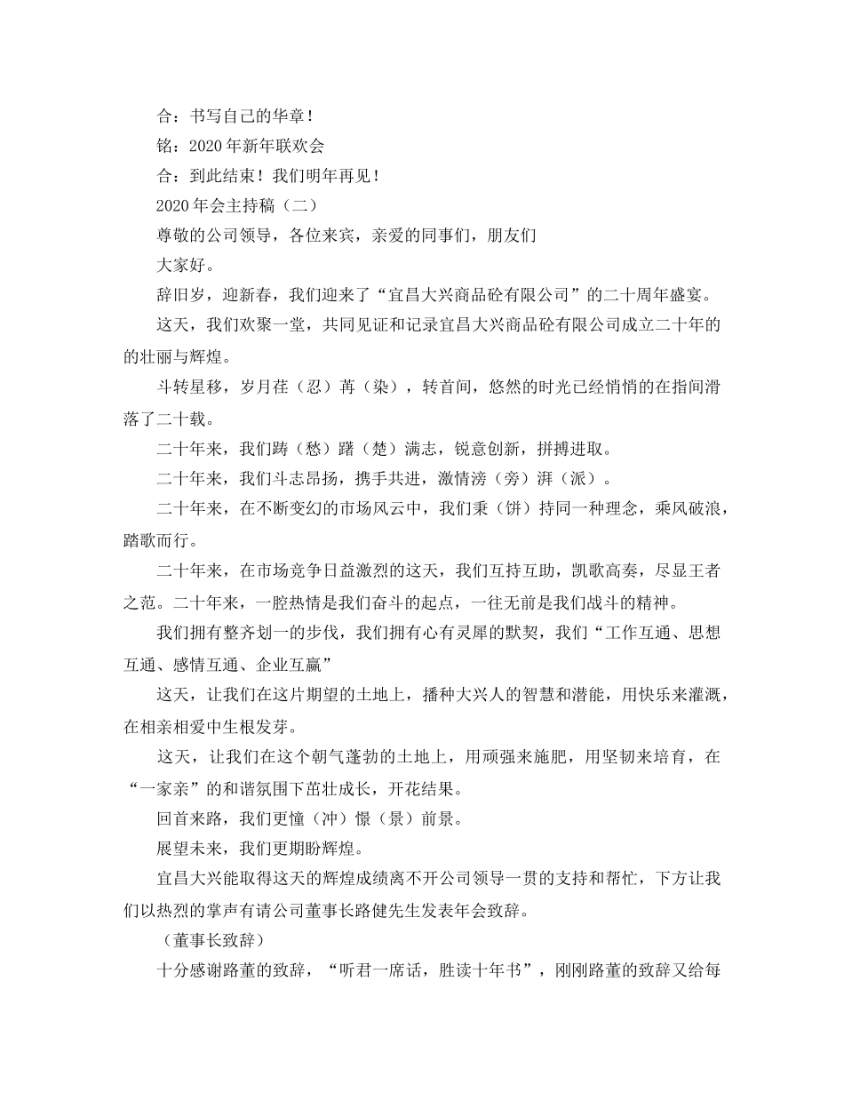 2024年会主持稿范文 _第3页