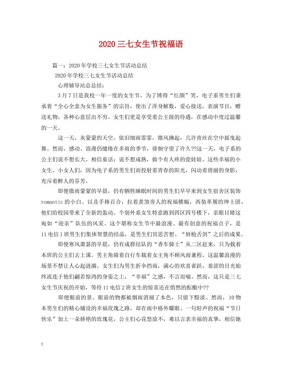 2024三七女生节祝福语 _第1页