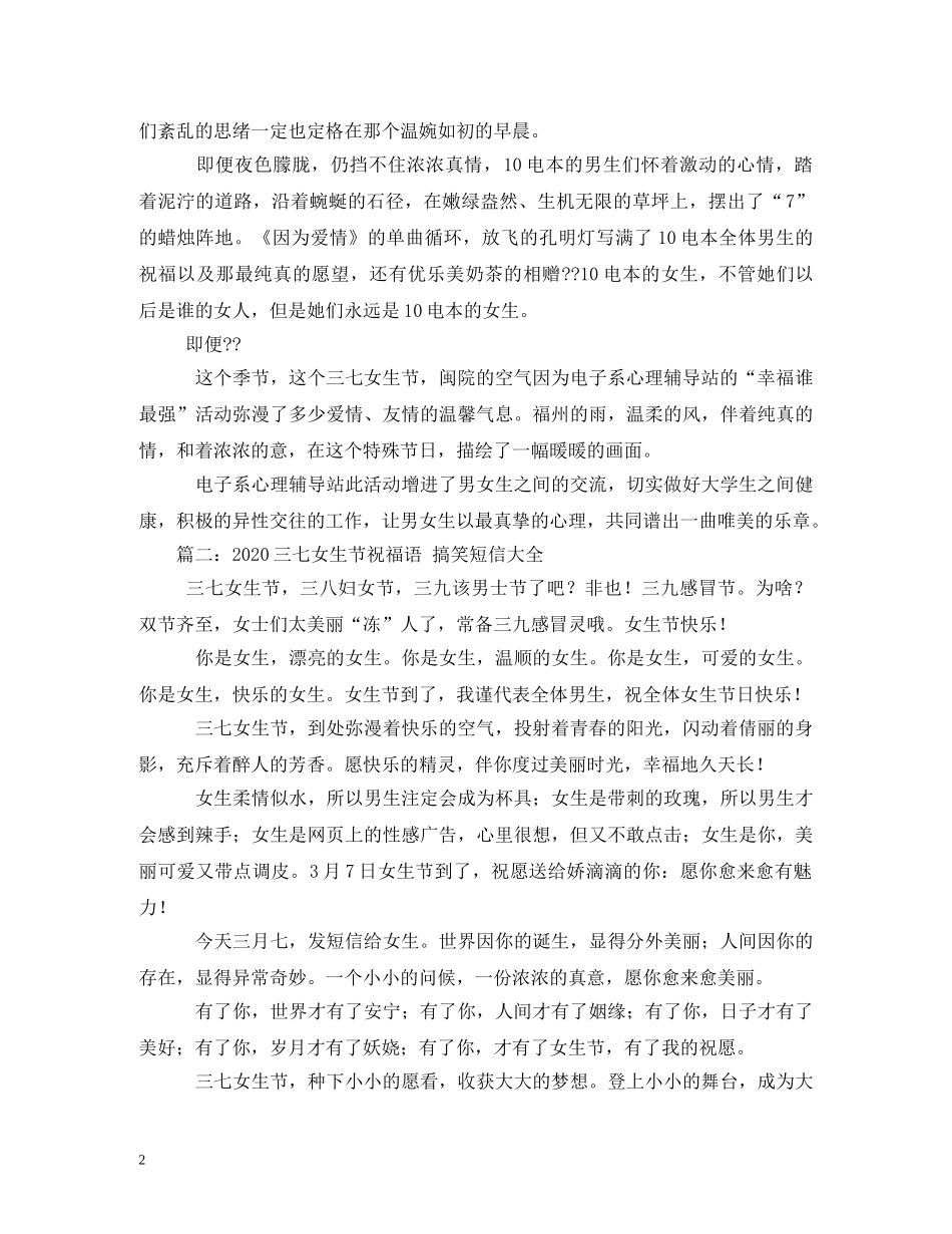 2024三七女生节祝福语 _第2页