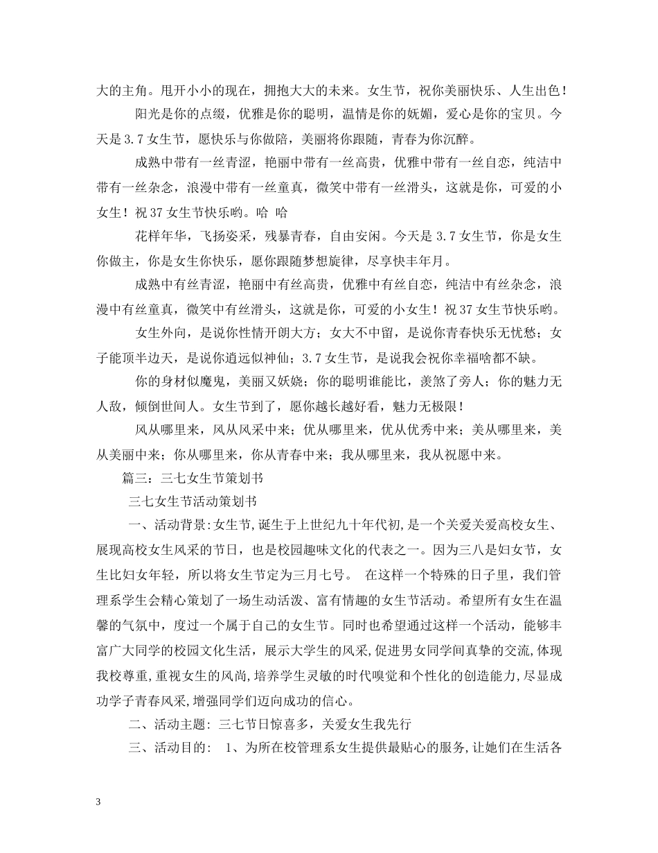 2024三七女生节祝福语 _第3页