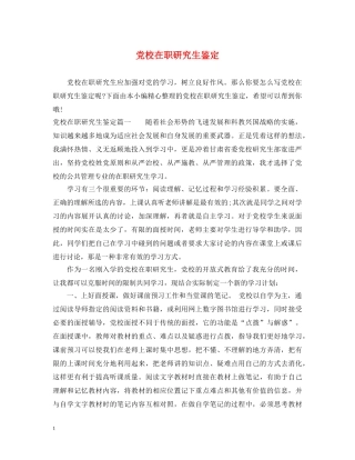 党校在职研究生鉴定 