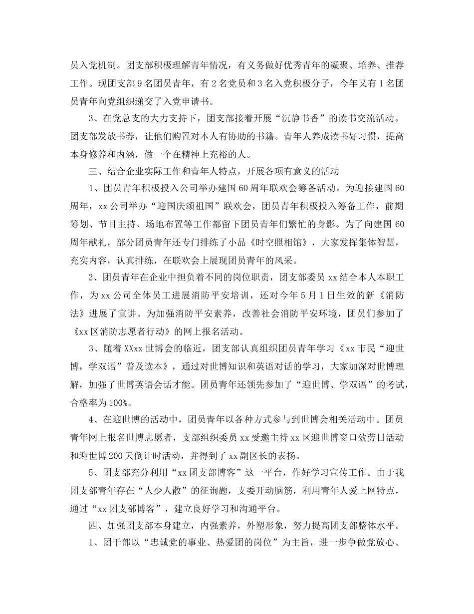 2024年工作参考总结-团支部工作参考总结范文 _第2页