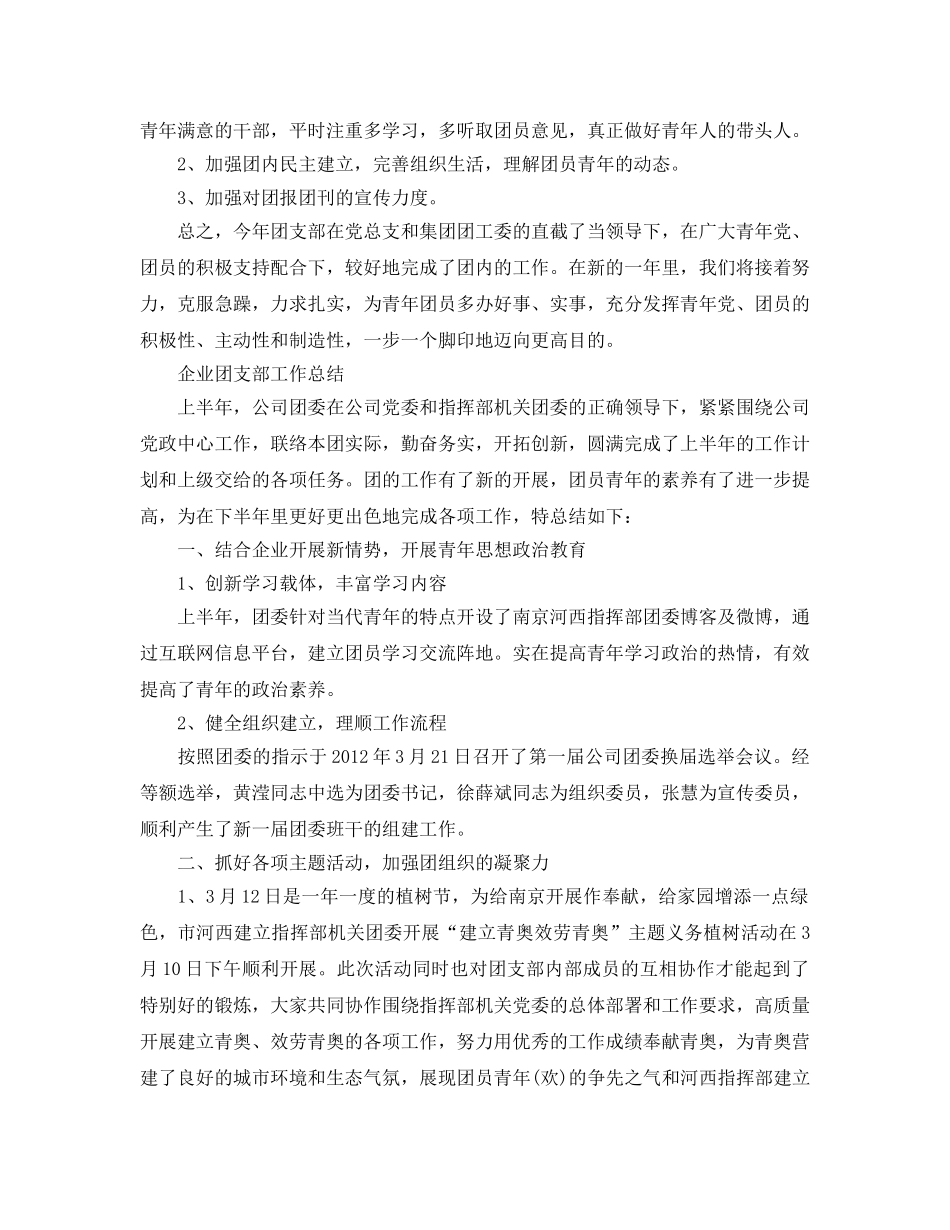 2024年工作参考总结-团支部工作参考总结范文 _第3页