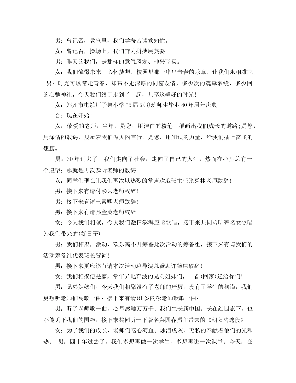 40年老同学聚会主持词 _第2页