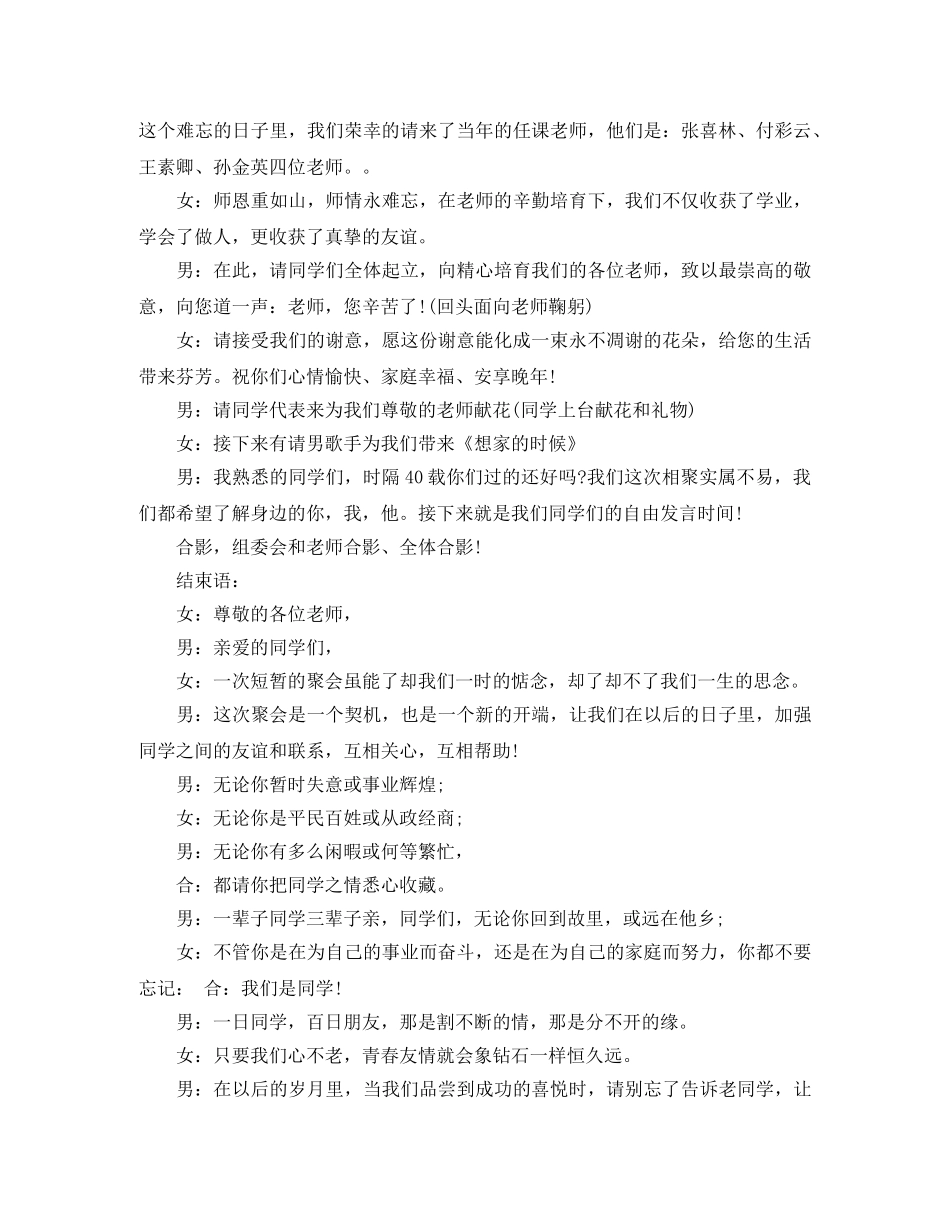 40年老同学聚会主持词 _第3页
