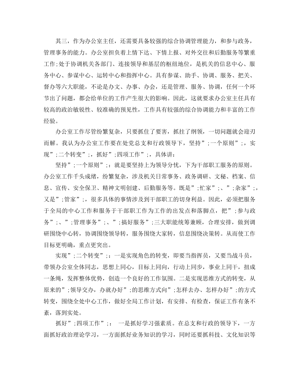 2024办公室主任竞聘演讲稿(4篇) _第2页