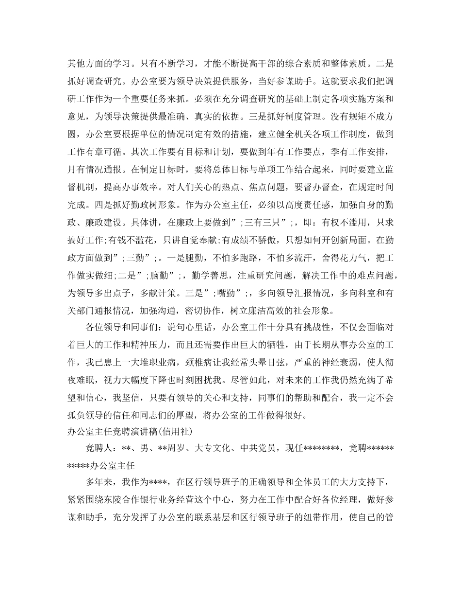 2024办公室主任竞聘演讲稿(4篇) _第3页