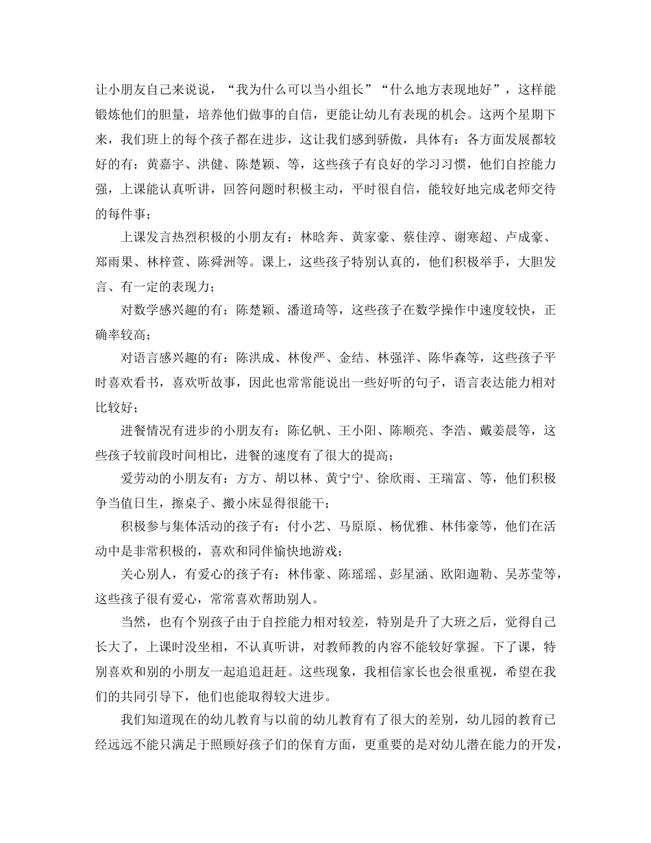 2024幼儿园家长会班主任发言稿范文 _第2页