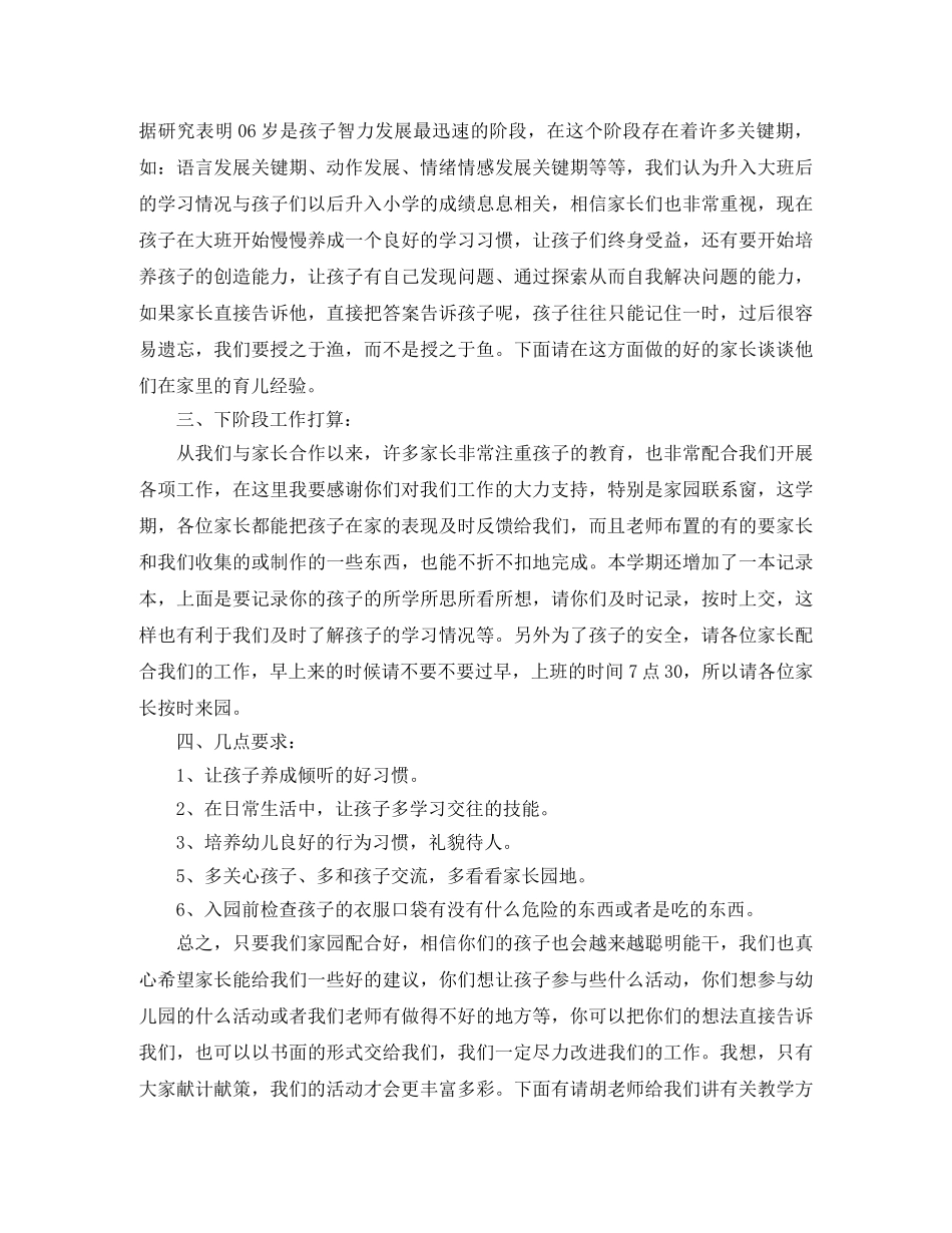 2024幼儿园家长会班主任发言稿范文 _第3页