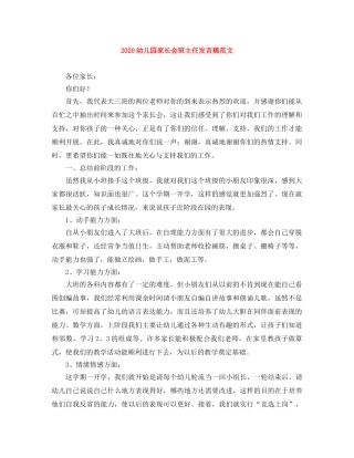 2024幼儿园家长会班主任发言稿范文 