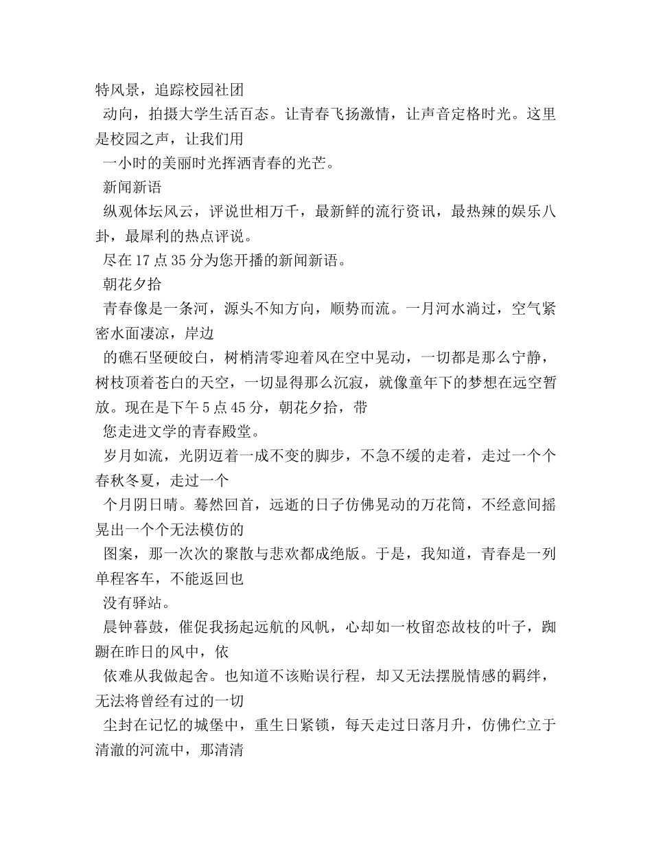 2024年校园之声广播稿精选 _第2页