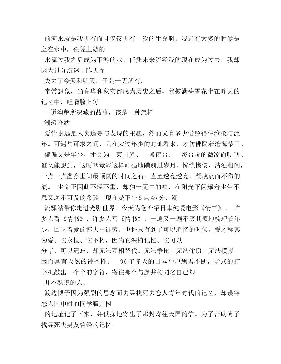 2024年校园之声广播稿精选 _第3页