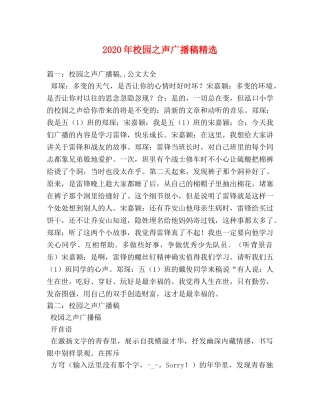 2024年校园之声广播稿精选 