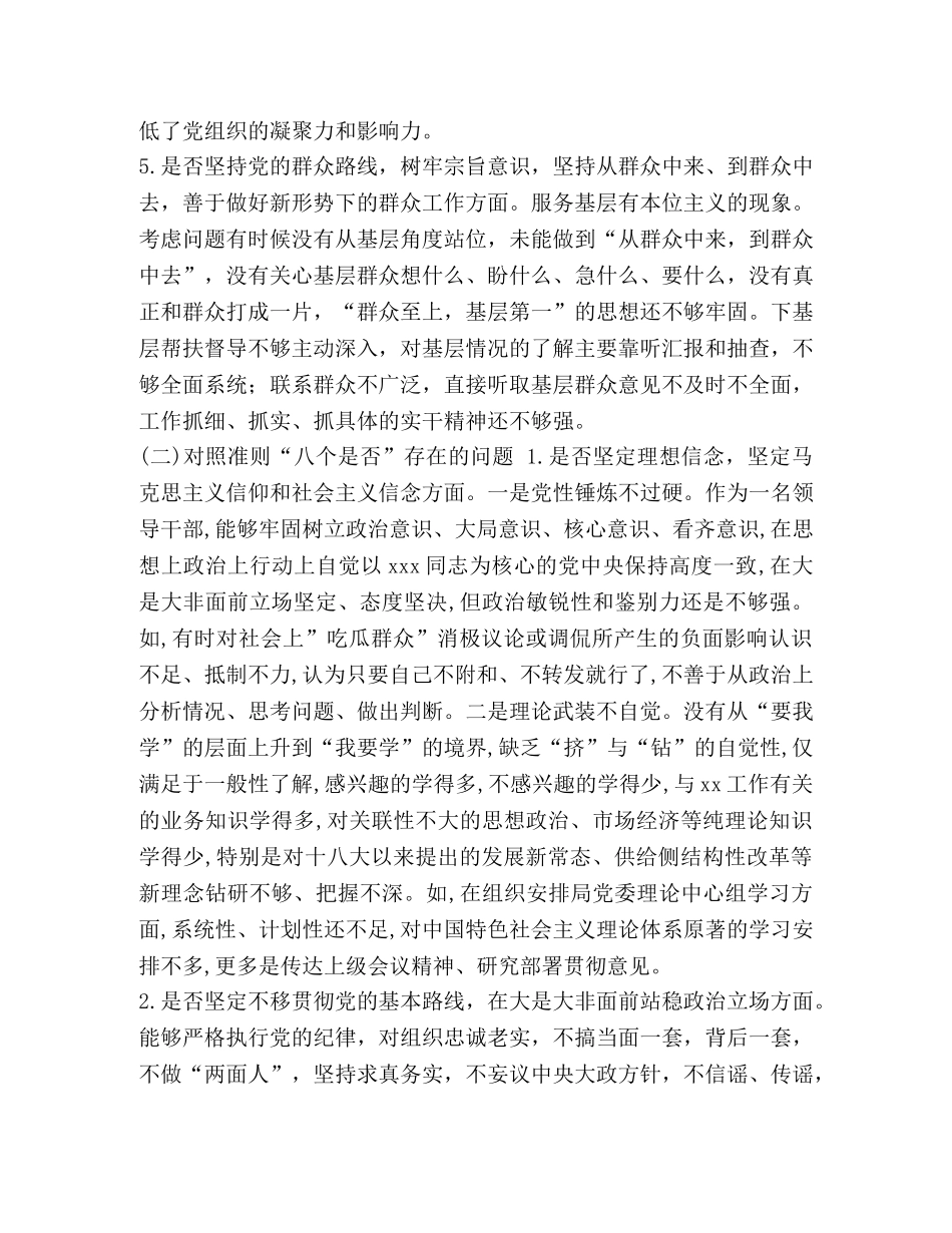2024年党章党规 2024年度近期对照党章党规“十八个是否”检视剖析检查材料2篇 _第3页