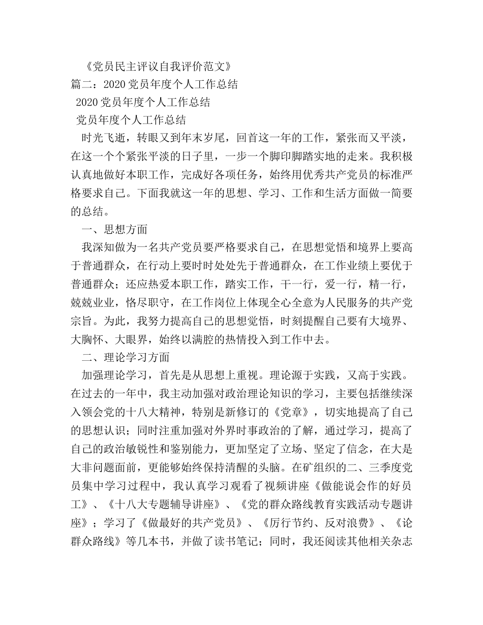 2024党员个人自评 _第2页