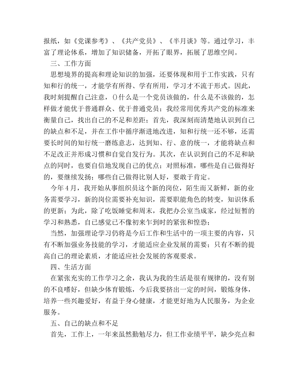 2024党员个人自评 _第3页