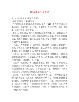 2024党员个人自评 