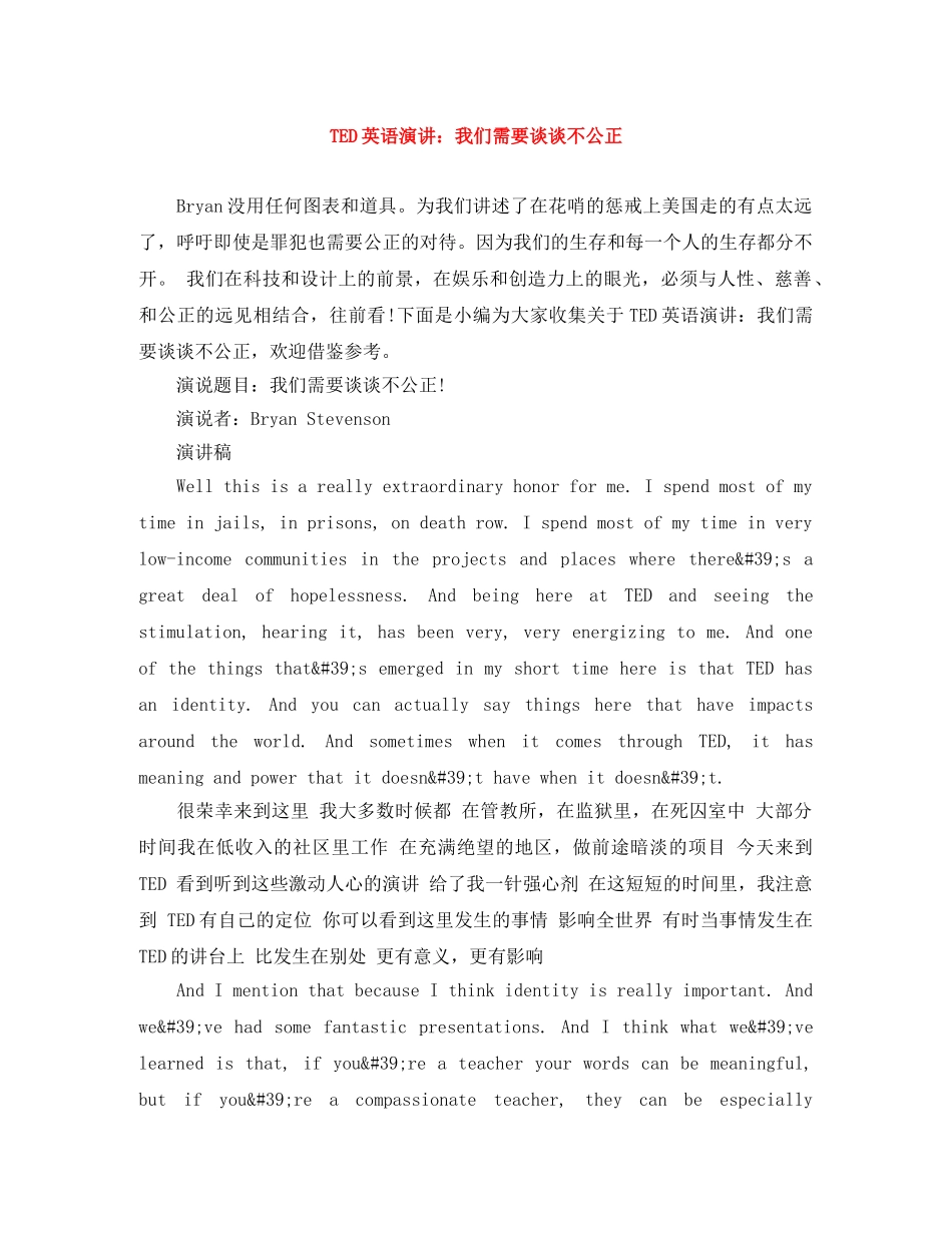 TED英语演讲我们需要谈谈不公正 _第1页