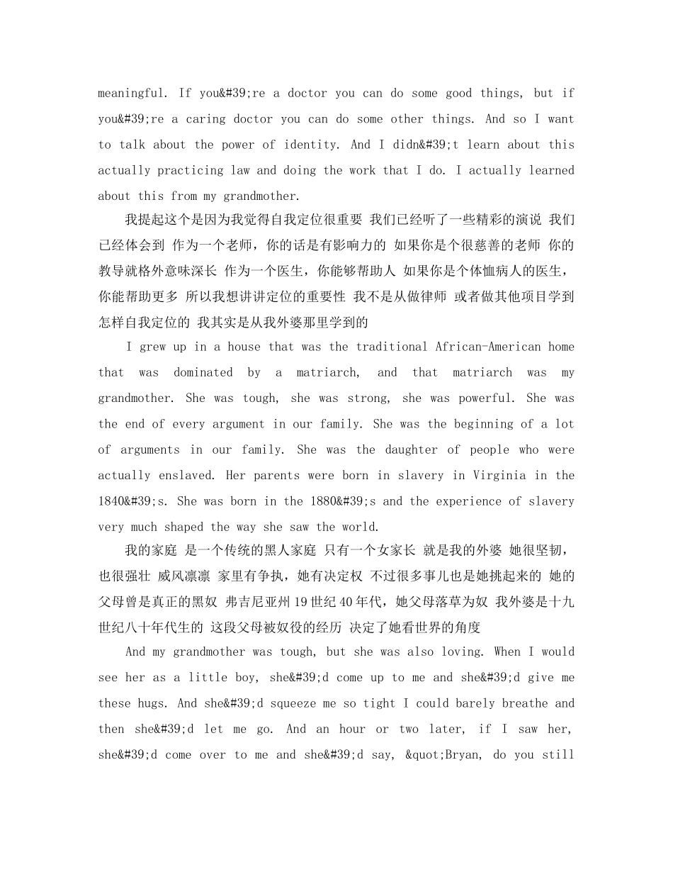 TED英语演讲我们需要谈谈不公正 _第2页