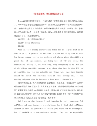 TED英语演讲我们需要谈谈不公正 