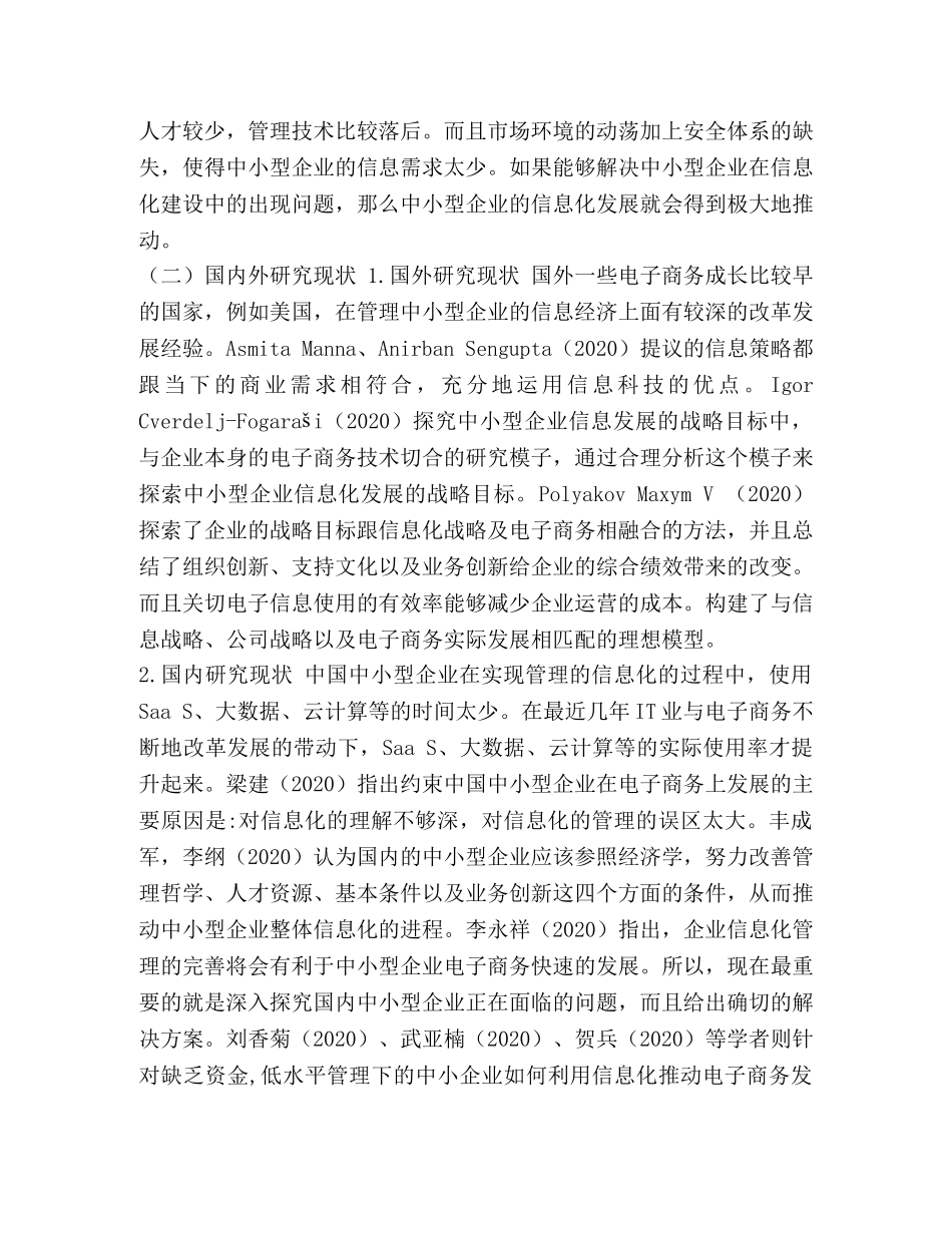 电子商务与视高镇中小企业信息化模式探究 _第3页