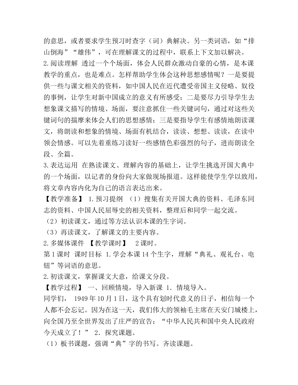 【部编人教版】六上语文7《开国大典》优质课评选教学设计 _第2页
