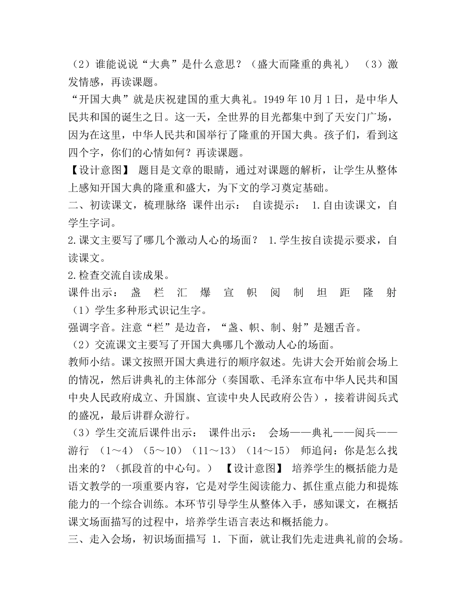 【部编人教版】六上语文7《开国大典》优质课评选教学设计 _第3页