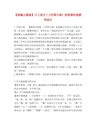 【部编人教版】六上语文7《开国大典》优质课评选教学设计 