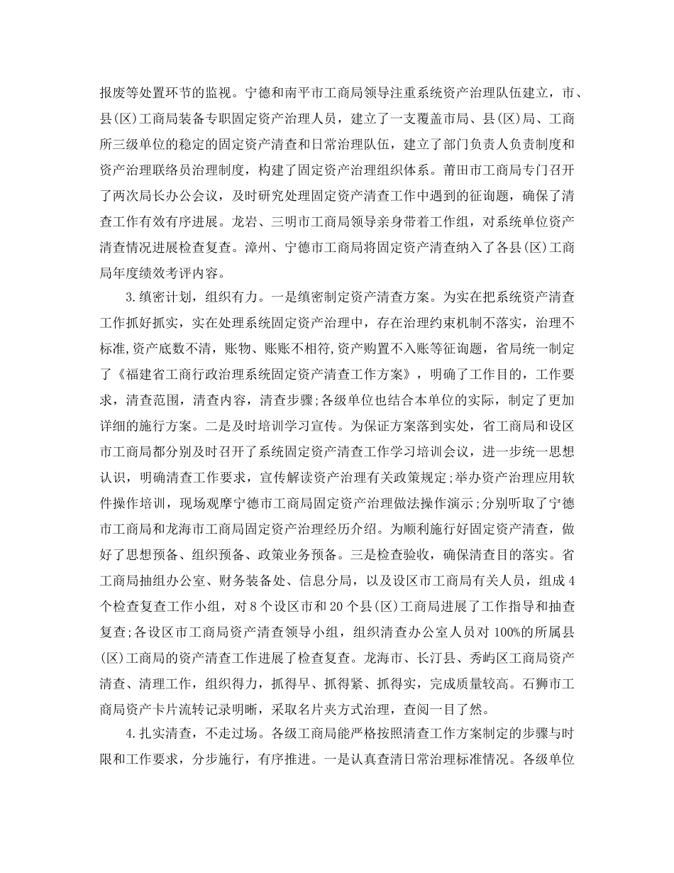 2024年资产清查工作参考总结「4篇」 _第2页