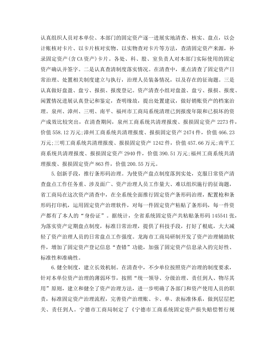 2024年资产清查工作参考总结「4篇」 _第3页