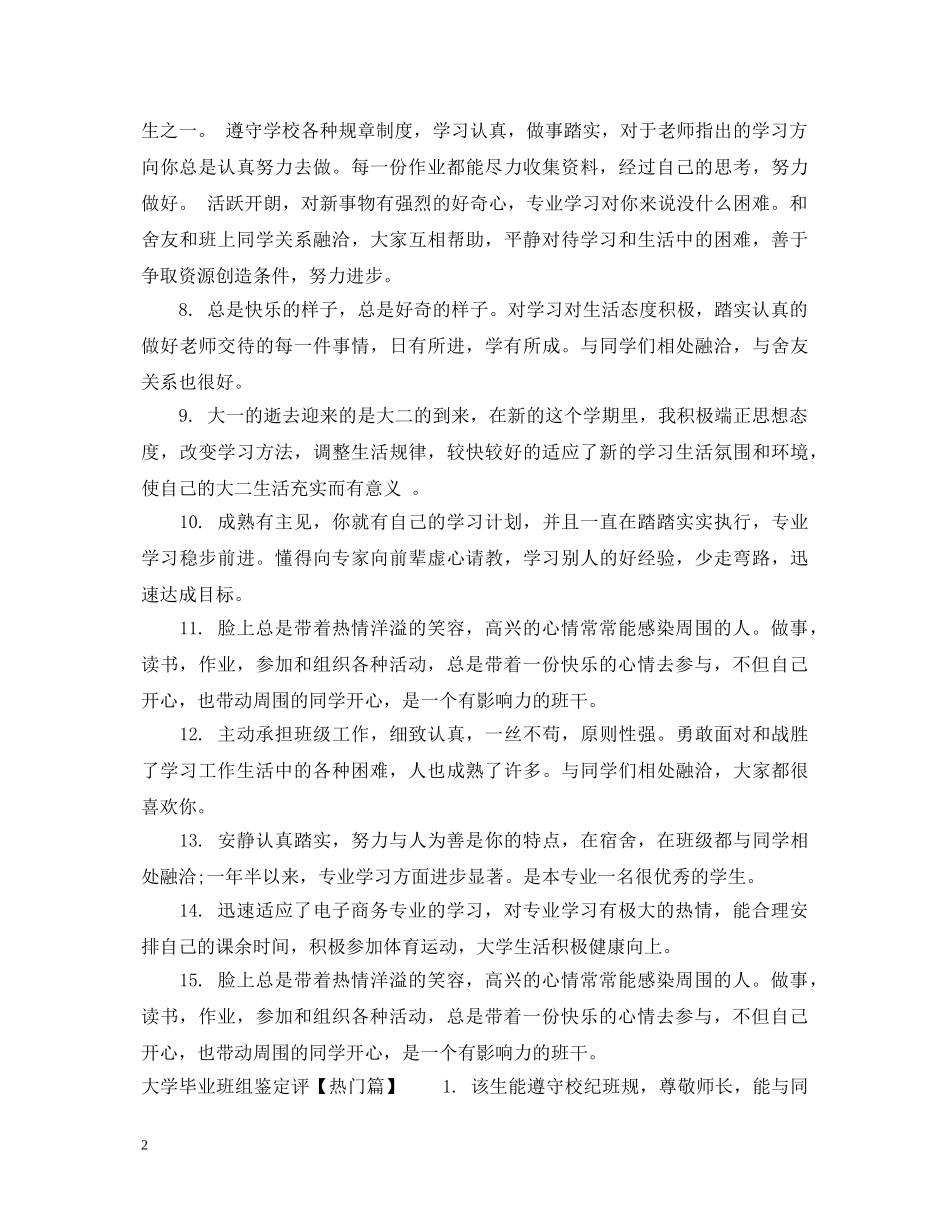 大学毕业班组鉴定评集锦 _第2页