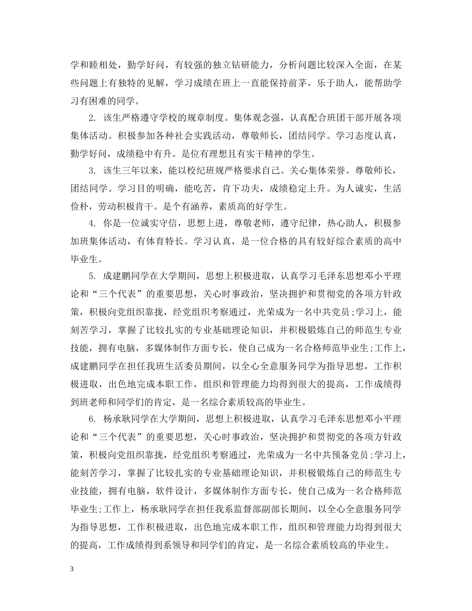 大学毕业班组鉴定评集锦 _第3页