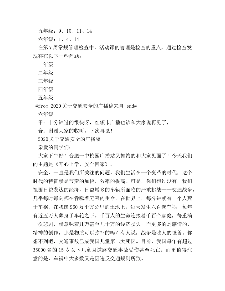 2024年新闻直通车广播稿 _第3页