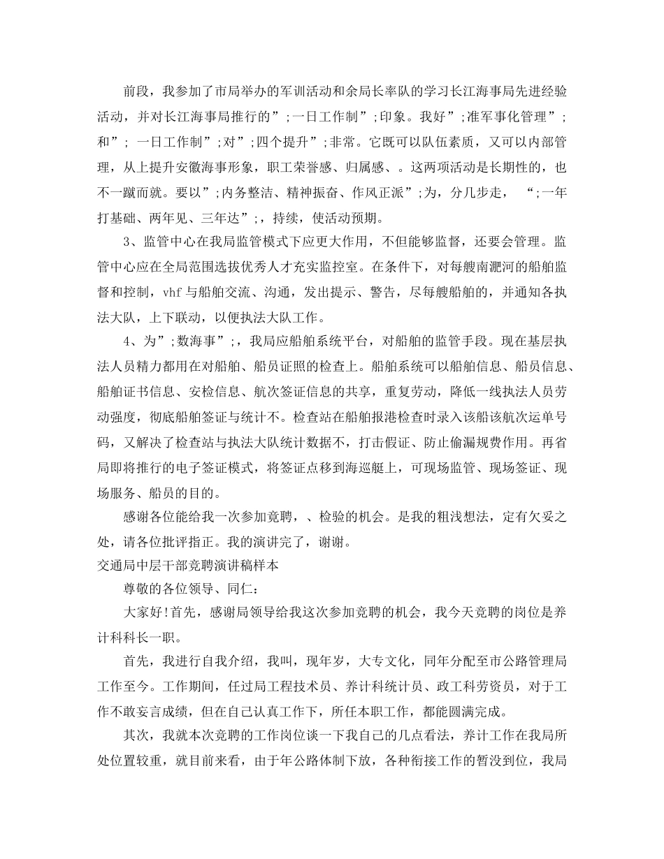 2024交通局演讲稿(3篇) _第2页