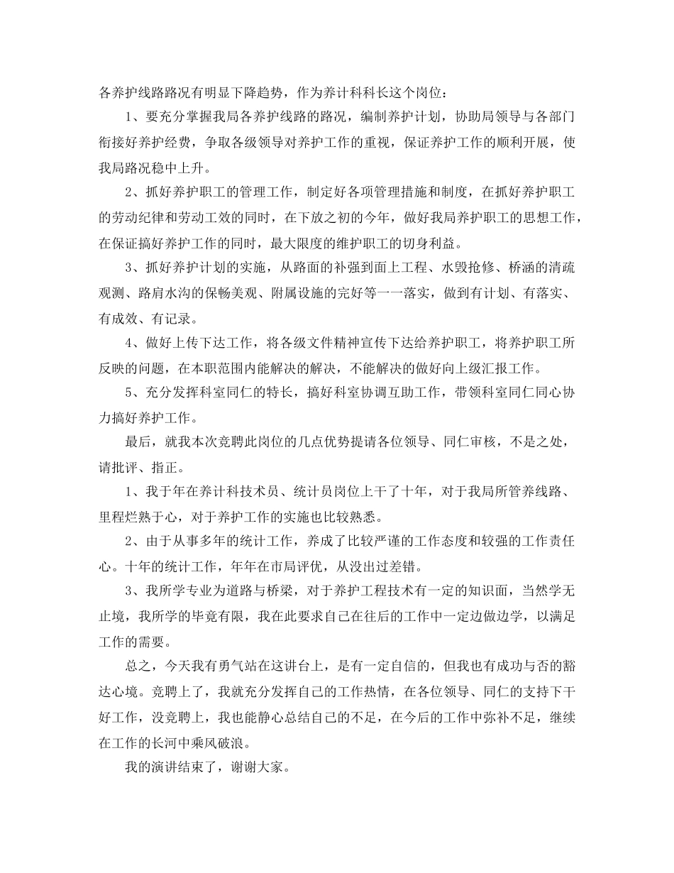 2024交通局演讲稿(3篇) _第3页