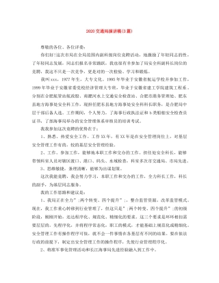 2024交通局演讲稿(3篇) 