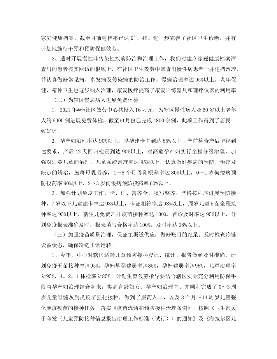 2024年社区卫生服务中心工作参考总结 _第2页