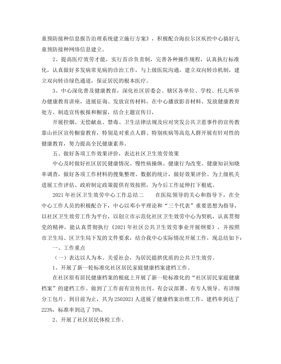 2024年社区卫生服务中心工作参考总结 _第3页