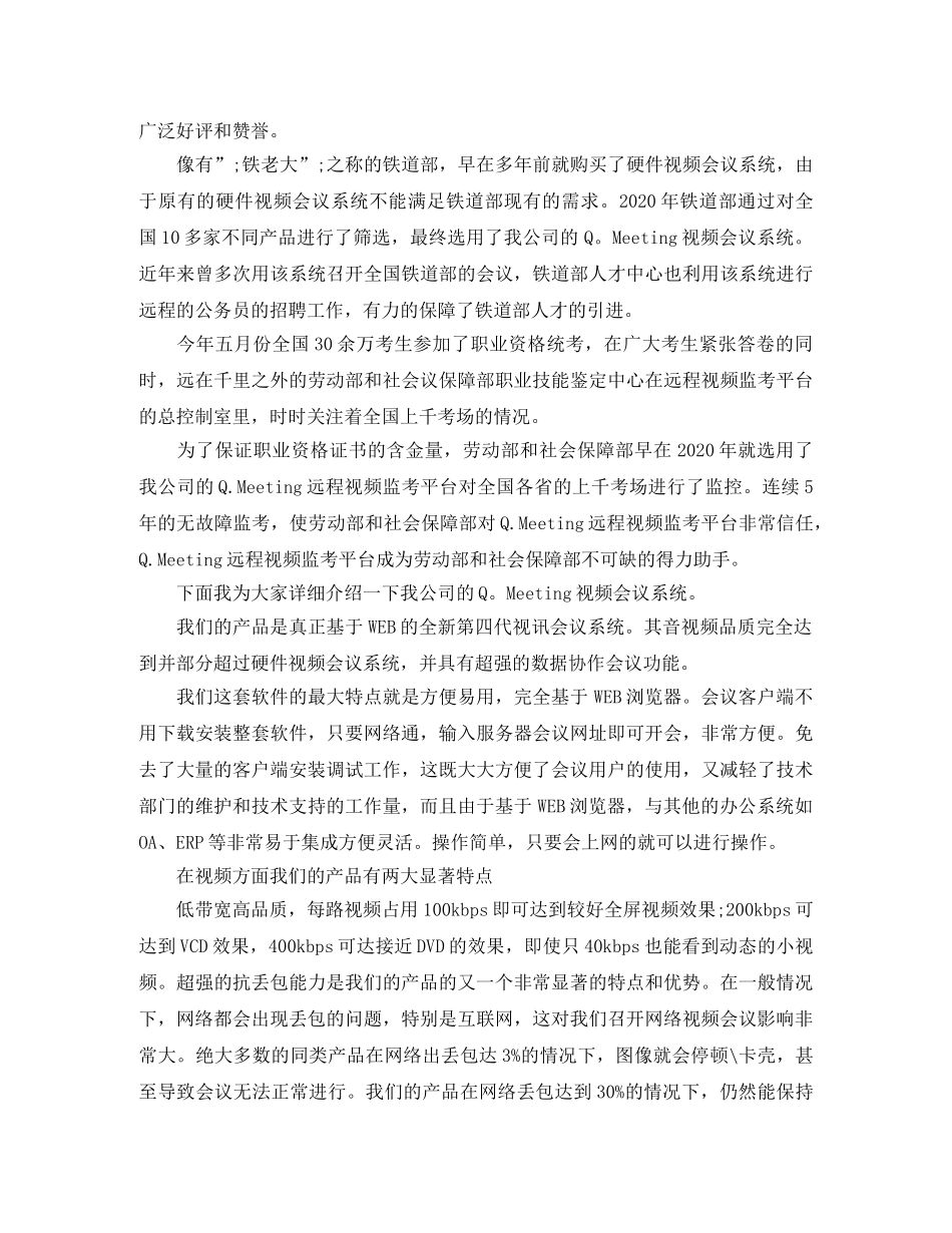产品介绍会演讲稿精选3篇 _第2页