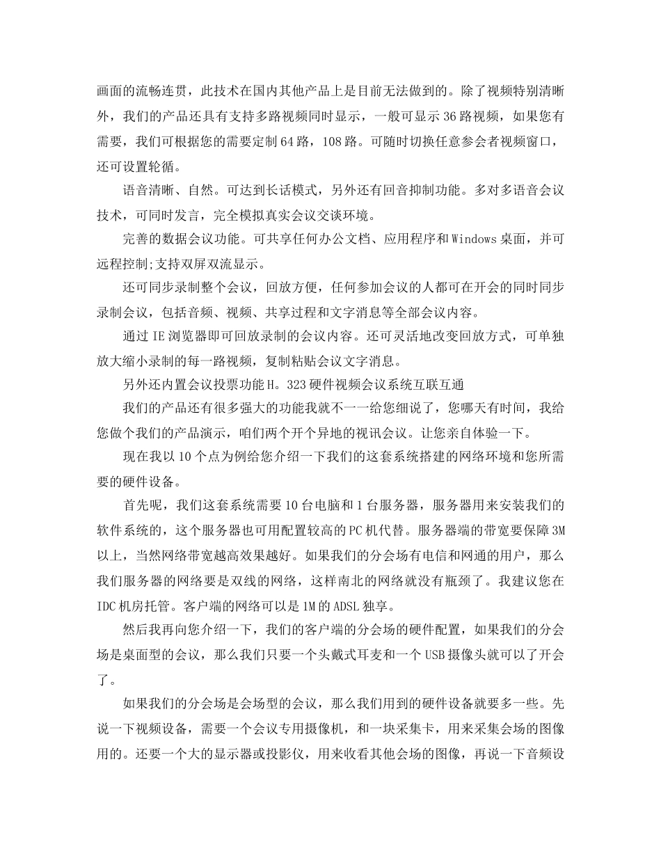 产品介绍会演讲稿精选3篇 _第3页