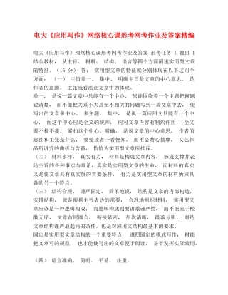 电大《应用写作》网络核心课形考网考作业及答案精编 