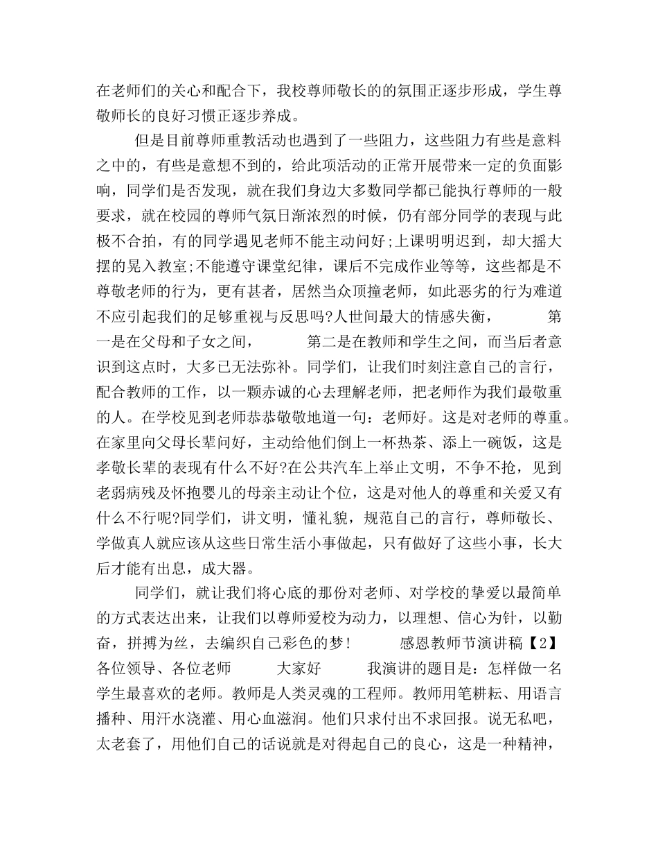 2024年园长致辞【2024年九月教师节感恩演讲致辞范文5篇】 _第2页