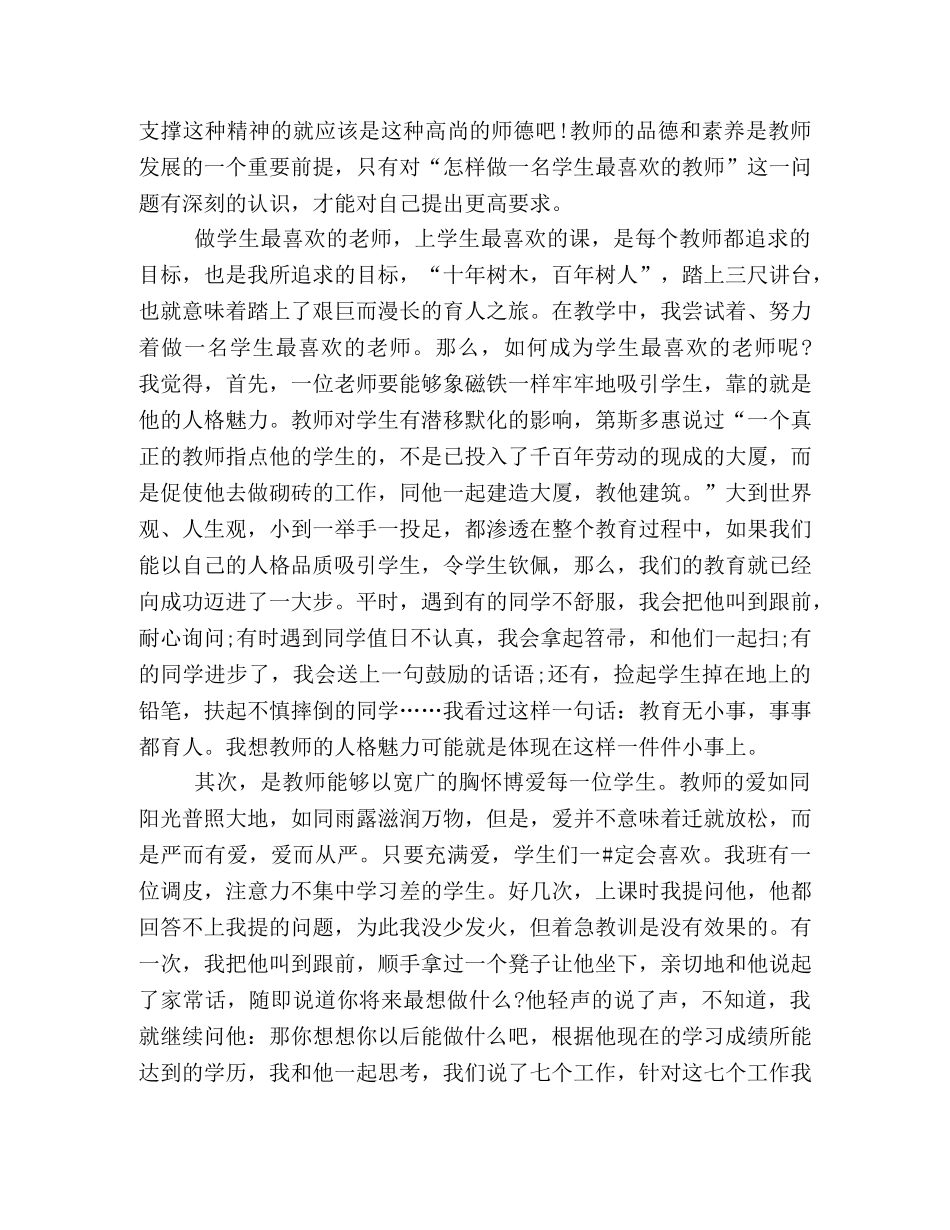 2024年园长致辞【2024年九月教师节感恩演讲致辞范文5篇】 _第3页