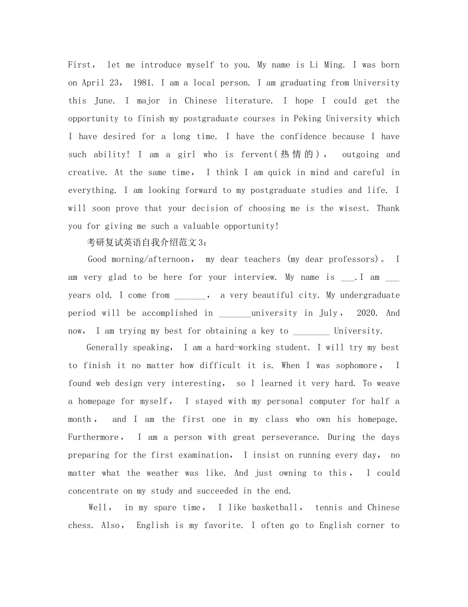 2024考研究生复试英文自我介绍大全(1) _第2页